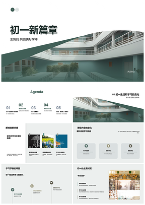 初一新篇章家校共促学习成长探索PPT模板