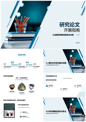 科学研究方法选题意义价值成果指南PPT模板