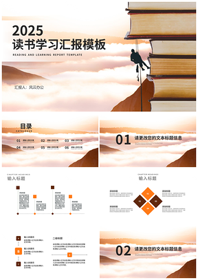 2026简约班级读书学习攀研教育主题汇报PPT模板