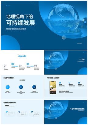 地理教育引领可持续发展多维协同PPT模板
