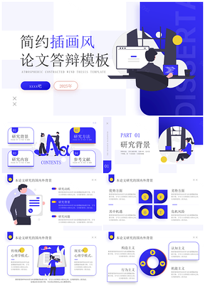 2026简约插画毕业论文答辩公司办公PPT模板