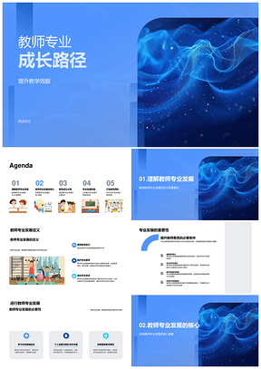 教师专业成长教学效能提升路径PPT模板