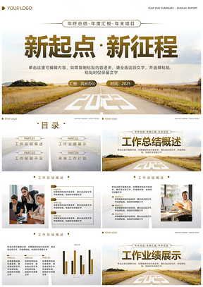 2026实景马路活力项目汇报启程PPT模板