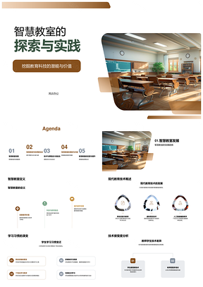智慧教室融合教育科技提升互动学习效率PPT模板