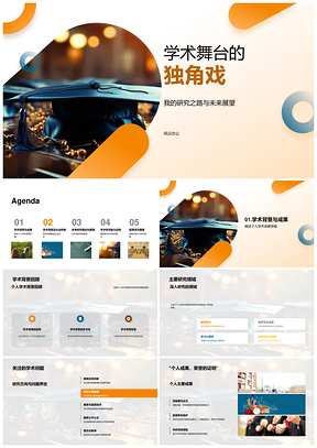 学术答辩展独立研究助社会进步PPT模板