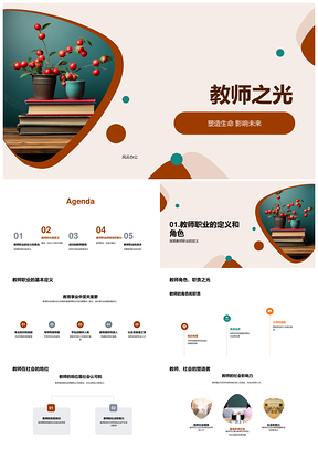 教师耕耘黑板育才传使命PPT模板