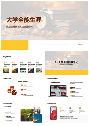 大学全能发展时间管理社团学术运动社交圆梦PPT模板