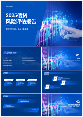 智能信贷风险评估证券股票金融体系CTR报告PPT模板