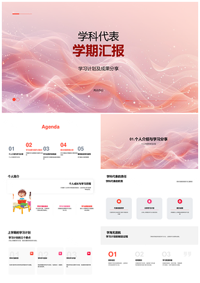 学科代表学期学习成果策略提升汇报PPT模板
