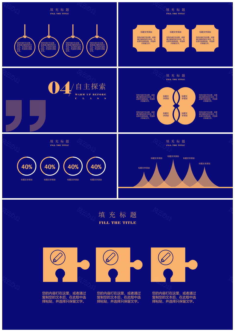 蓝色教学模板PPT模板