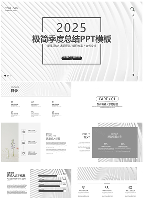 2026白色极简线条职场季度总结汇报推广计划PPT模板