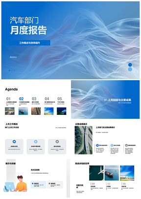 汽车部门月度工作报告流程优化团队协作持续改进执行目标PPT模板
