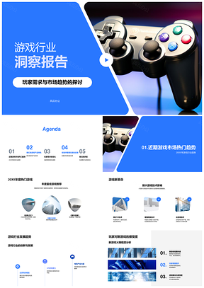 游戏行业玩家需求市场趋势与技术发展洞察报告PPT模板