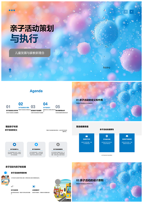 亲子家教新理念儿童活动创新策划PPT模板