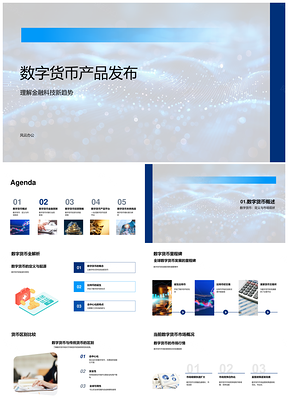 金融科技数字货币产品发布区块链风控支付平台PPT模板