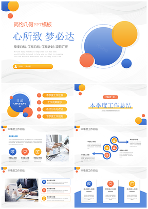 活泼三色简约几何商务第三季度工作总结汇报PPT模板
