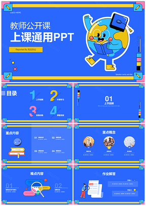 蓝黄卡通教师上课培训课件插画PPT模板
