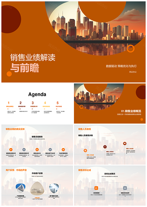数据驱动策略优化地产销售业绩前瞻PPT模板