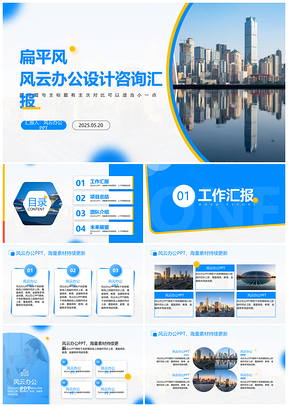 2026咨询成果数据策略方案解析汇报PPT模板