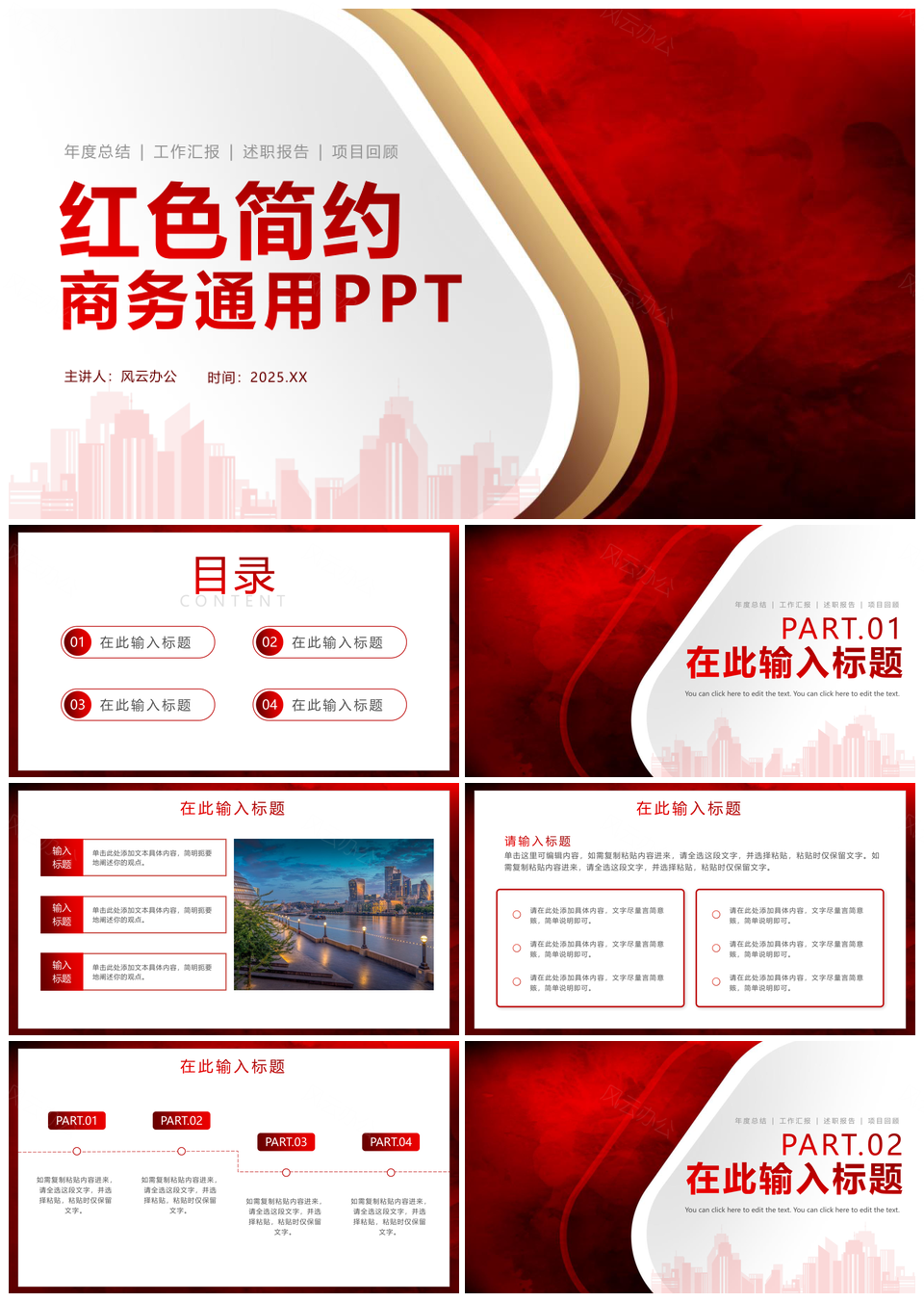 简约商务扁平红渐变白底工作模板