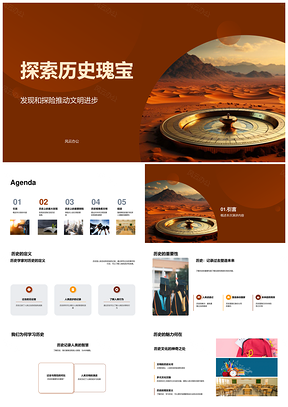 探索历史瑰宝与科技推动文明未来PPT模板