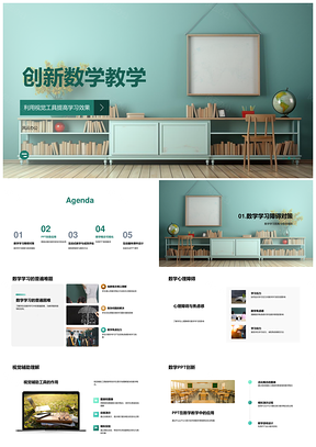 大学数学视觉工具创新教学应用PPT模板