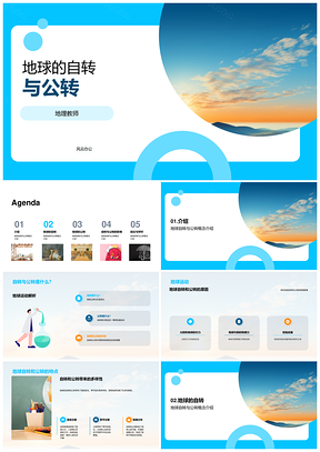 地球自转公转与太阳运动解析PPT模板
