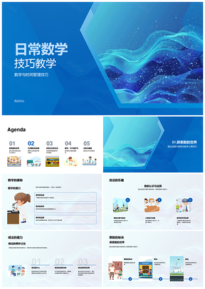 高中数学心算技巧与时间管理教学PPT模板