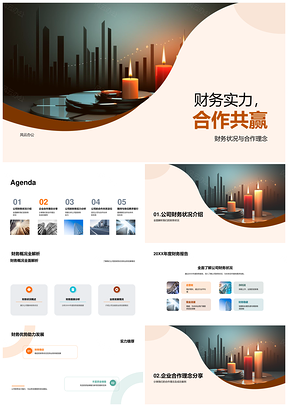 财务实力合作共赢发展案例报告图表优势PPT模板