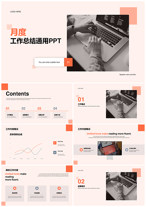 橙色商务现代办公月度工作总结PPT模板
