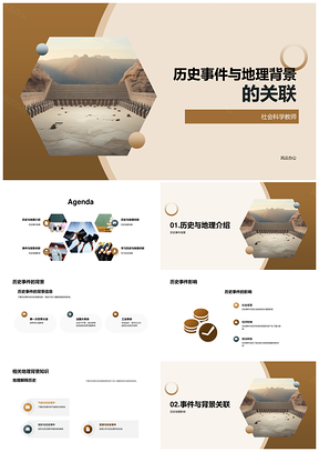 初二历史事件地理背景关联教学课件