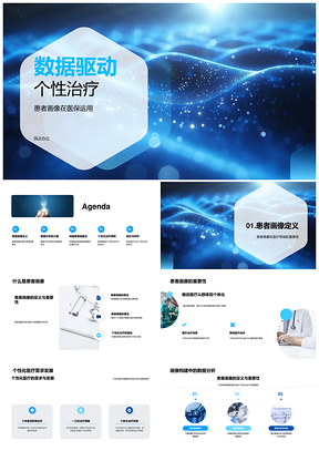 数据驱动个性治疗患者画像医保机器学习预测模型PPT模板