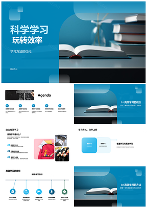 科学学习效率优化方法资源利用PPT模板