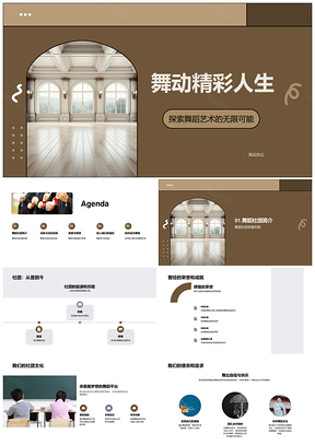 高中舞蹈社团常规训练技巧展演PPT模板