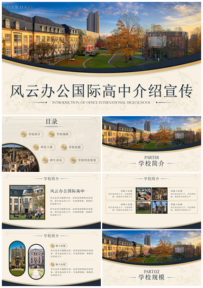 2026实景可牛国际高中招生宣传学校简介介绍PPT模板