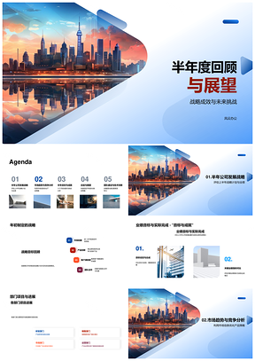 产品经理IT互联网半年度战略回顾展望PPT模板