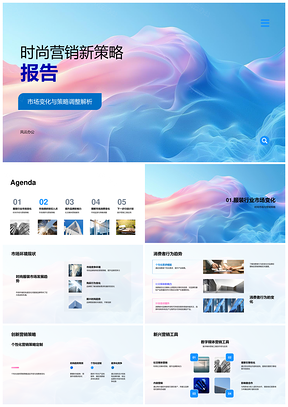 2026时尚营销策略市场消费者行为数字工具品牌直播销售调研PPT模板