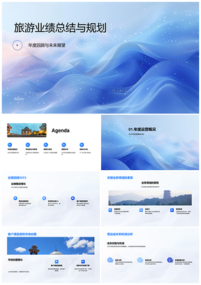 2026旅游业绩总结规划与市场客户竞争分析PPT模板