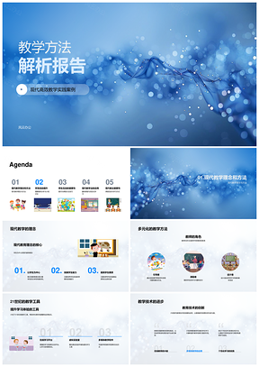 现代教学方法案例分析翻转课堂项目式学习PPT模板