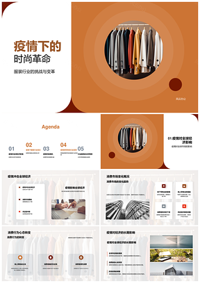 疫情驱动服装业时尚革命消费转线上PPT模板