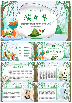 手绘蜡笔水彩端午传统节日科普班会PPT模板