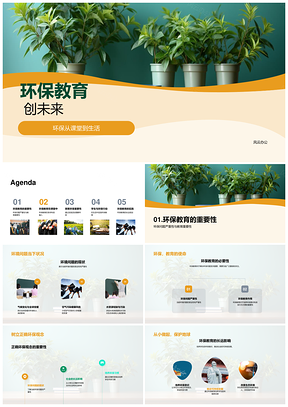 环保教育课堂实践培育环保观念PPT模板