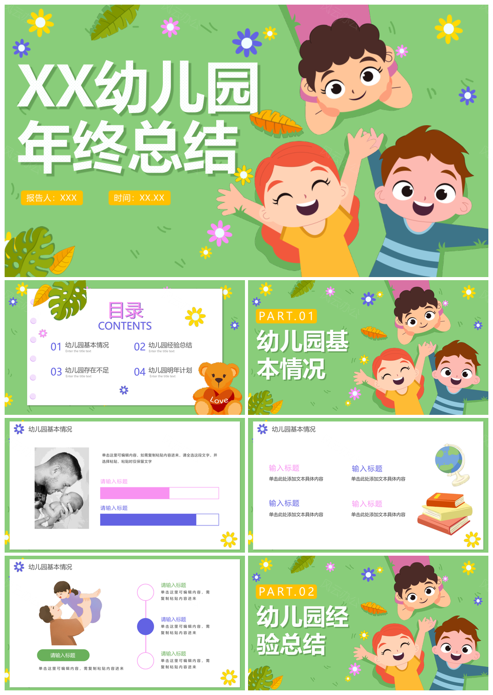 清新草地儿童卡通幼儿园年终总结工作报告PPT模板