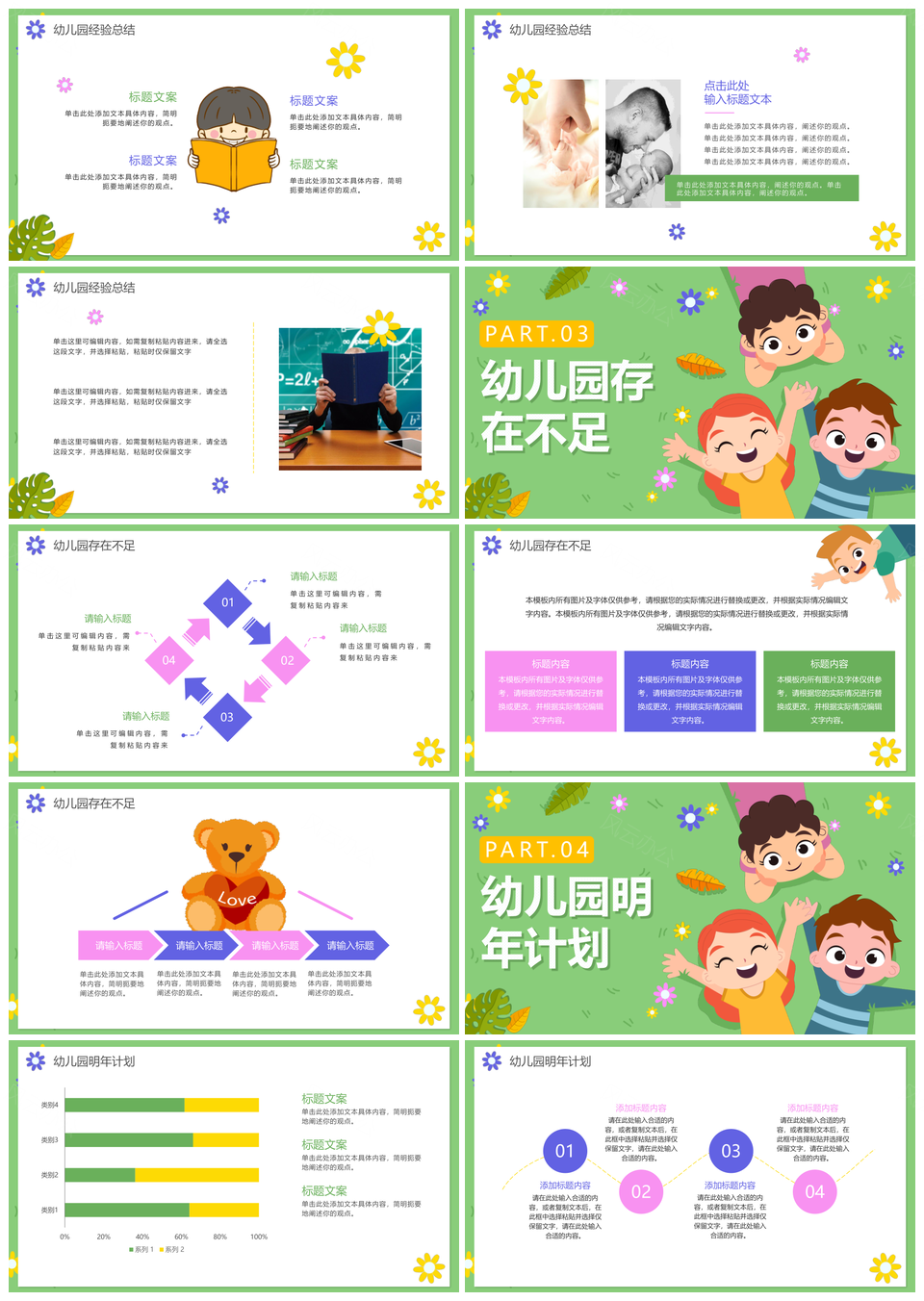 清新草地儿童卡通幼儿园年终总结工作报告PPT模板