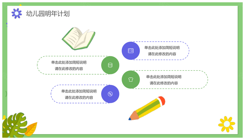 清新草地儿童卡通幼儿园年终总结工作报告PPT模板