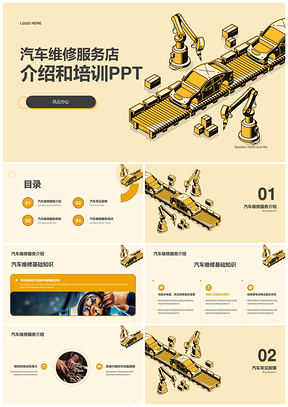 黄黑插画汽车维修服务介绍培训PPT模板