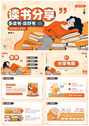 黄色卡通读书分享会好书推荐多读书读好书PPT模板