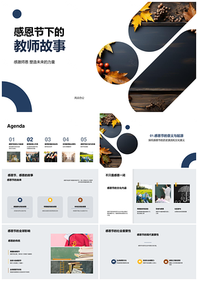 感恩节教师育才秋叶映未来PPT模板