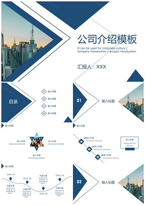 蓝色几何商务公司介绍PPT模板