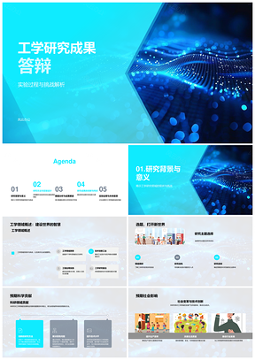 工学研究成果答辩背景意义PPT模板